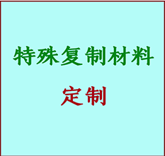  上犹书画复制特殊材料定制 上犹宣纸打印公司 上犹绢布书画复制打印