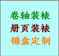 上犹书画装裱公司上犹册页装裱上犹装裱店位置上犹批量装裱公司